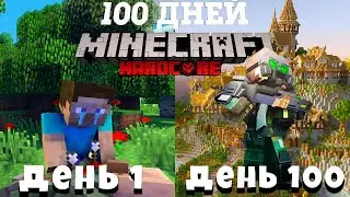 100 Дней В Майнкрафте Зомби Апокалипсис Хардкор