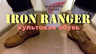 Red Wing - джинсы их обожают!