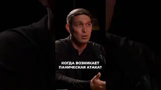 Профилактика панической атаки 