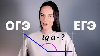 Синус, косинус, тангенс ТУПОГО угла | Твой самый халявний балл на ОГЭ 2023!