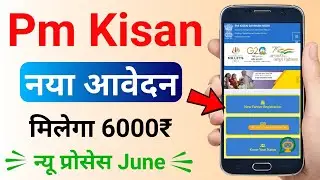 pm kisan new registration | pm kisan yojana apply online 2024 | pm kisan new apply online 2024