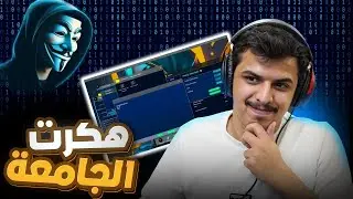 محاكي الهاكر - هكرت واحد وسرقت صرافته 🔥👌 | Anonymous Hacker Simulator