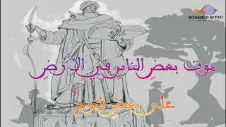 من روائع قصائد الزهد والوعظ _أبو العتاهية_ خانك الطرف الطموح