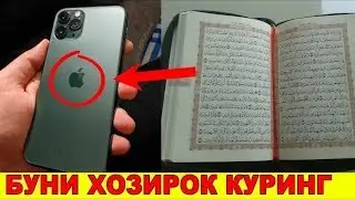 Пул - Машина - Уй - буларни хаммаси уткинчи дунё .  Бу видеони хар бир мусилмон кориши керак 2019