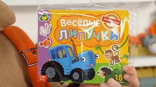 РАСПАКОВКА - Веселые липучки - Развивающая игра про ферму для малышей