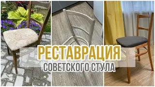 Chair from the trash. Restoration of a Soviet chair. Part 2