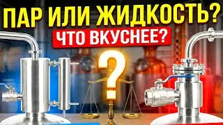 САМЫЙ БОЛЬШОЙ СЕКРЕТ ПРО УЗЛЫ ОТБОРА ПО ПАРУ И ПО ЖИДКОСТИ. Какой узел отбора выбрать