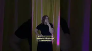 Одежда с мужем-Арабом. 