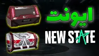 ایونت نیو استیت | قرعه کشی جعبه اساسین و رویال