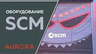 Оборудование SCM