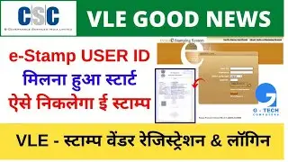 CSC Start New Service 2022 EStamp Service .How to activate EStamp Service