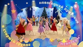 Новый год у 