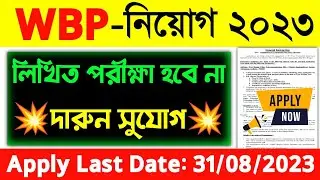 WBP New Vacancy 2023|West Bengal Govt Job Vacancy 2023|