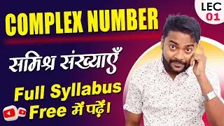 Complex Number | Samisar sankhaya | Class - 11 samisar sankhayaye | Samisar sankhaya class 11