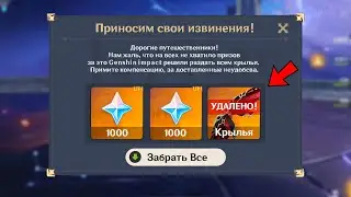 НОВЫЕ КРЫЛЬЯ УДАЛЯТ!!! САМАЯ ПРОВАЛЬНАЯ КОЛЛАБОРАЦИЯ ЗА ВСЮ ИСТОРИЮ ГЕНШИНА | Genshin Impact