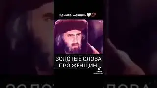 золотые слова про женщин