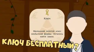 Возможно ли получить ключ в Lapse2 бесплатно?| Lapse 2: Забытое прошлое.