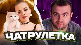 ✅ЧИЛЛИМ(693 серия)✅⚠️чатрулетка⚠️
