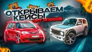 ЧИТ СПОСОБ НА ОТКРЫТИЕ КЕЙСОВ 50/50 ЧТО ВЫПАЛО? В  БАРВИХА РП БАГ НА КЕЙСЫ! КАК УВЕЛИЧИТЬ ШАНСЫ!!