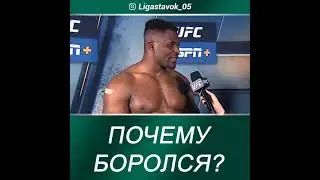 Фрэнсис Нганну объяснил почему он выбрал борьбу,  против Гана