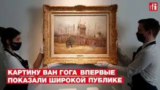 Картину Ван Гога «Уличная сцена на Монмартре» впервые показали широкой публике
