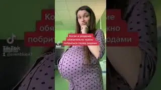 БЕРЕМЕННАЯ