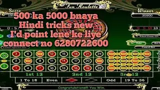 Funrep game tricks ll fun roulette game tricks Hindi 2023 ll fun roulette tricks ll funrep ll