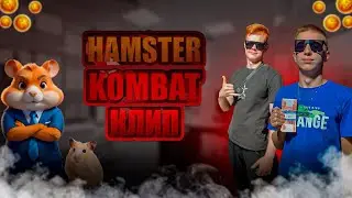 ПАРОДИЯ КЛИП НА ПЕСНЮ 