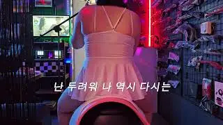 #애상 #10CM #일반인노래방커버 #대구SM노래방 #노라쪼 #노라쪼토이랜드 #이벤트룸 #성인용품