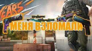 МЕНЯ ВЗЛОМАЛИ!😭