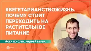 #Вегетарианствожизнь