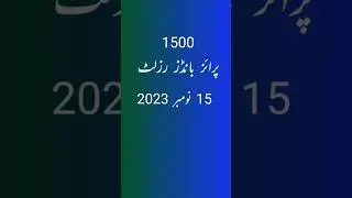 1500 Prize Bond Draw Result | 1500 wale Prize Bond Ki Qurandazi