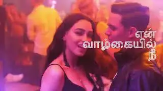 என் வாழ்கையில் நீ
