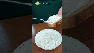 Намазка из кефира!Ну,а мороженое уже было) #ухтыкухня #вкусноибыстро #еда #намазканахлеб