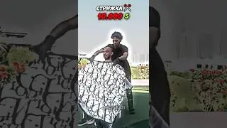 САМАЯ ДОРОГАЯ СТРИЖКА ЗА ВСЮ ИСТОРИИ СНГ 💇‍♂️