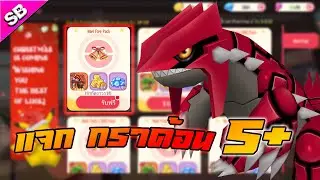แจกกราด้อน S+ ฟรียกเซิร์ฟ ตัวดี ท่าไม้ตายสวย!! | MeGa Monsters