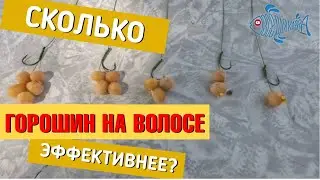 How many peas are effective with a hair rig, Dniester, Mayaki