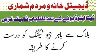 edit geo tagging after uploading data | census 2022. census 2023