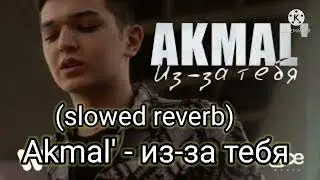Akmal' — Из-за тебя (slowed reverb)