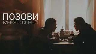 ❛ трудное детство ❜ // Константин Гром & Игорь Гром [ Позови ]