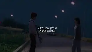 아낌없이 주는 나무에서 마몬으로 | 넬 - 현실의현실 (가사/자막)