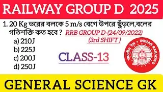 RRB GROUP D GENERAL SCIENCE GK | RAILWAY GROUP D 2025 | 32438+ POST | PYQS