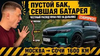 VOYAH FREE НА ДАЛЬНЯК: ГИБРИД-ПЫЛЕСОС ИЛИ МАШИНА ДЛЯ ПУТЕШЕСТВИЙ?