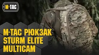 🔥M-TAC РЮКЗАК STURM ELITE 🔥