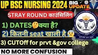 UP BSC NURSING 2024 || STRAY ROUND || updates || dates|| cutoff || seats ||#upbscnursing2024