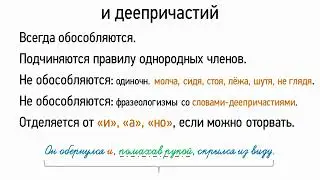 Обособление деепричастных оборотов и деепричастий (8 класс, видеоурок-презентация)