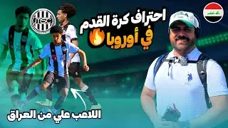 لاعب عراقي في الدوري الهولندي