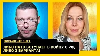 Шахматная доска меняется, магический ноябрь, зачем нужна Курская операция. Михаил Чаплыга