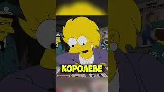 Симпсоны