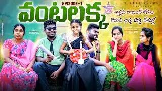 వంటలక్క 👩‍🌾Episode - 1/Junnu videos/entertainment video🥰emotional video😭Village videos#junnu comedy